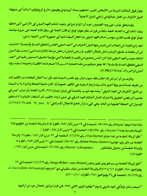 Israel's Record of Occupation - HRW Report (August 1998)