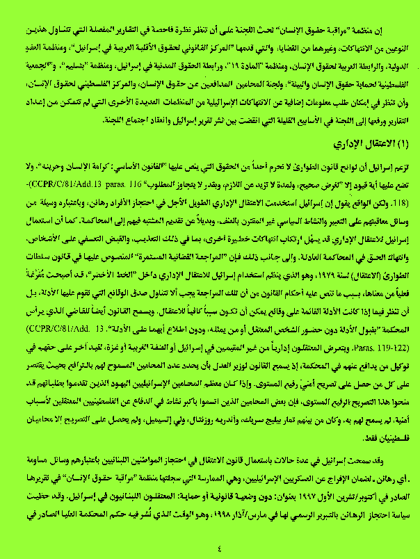 Israel's Record of Occupation - HRW Report (August 1998)