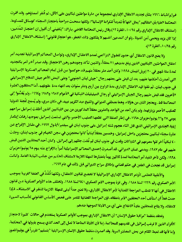 Israel's Record of Occupation - HRW Report (August 1998)