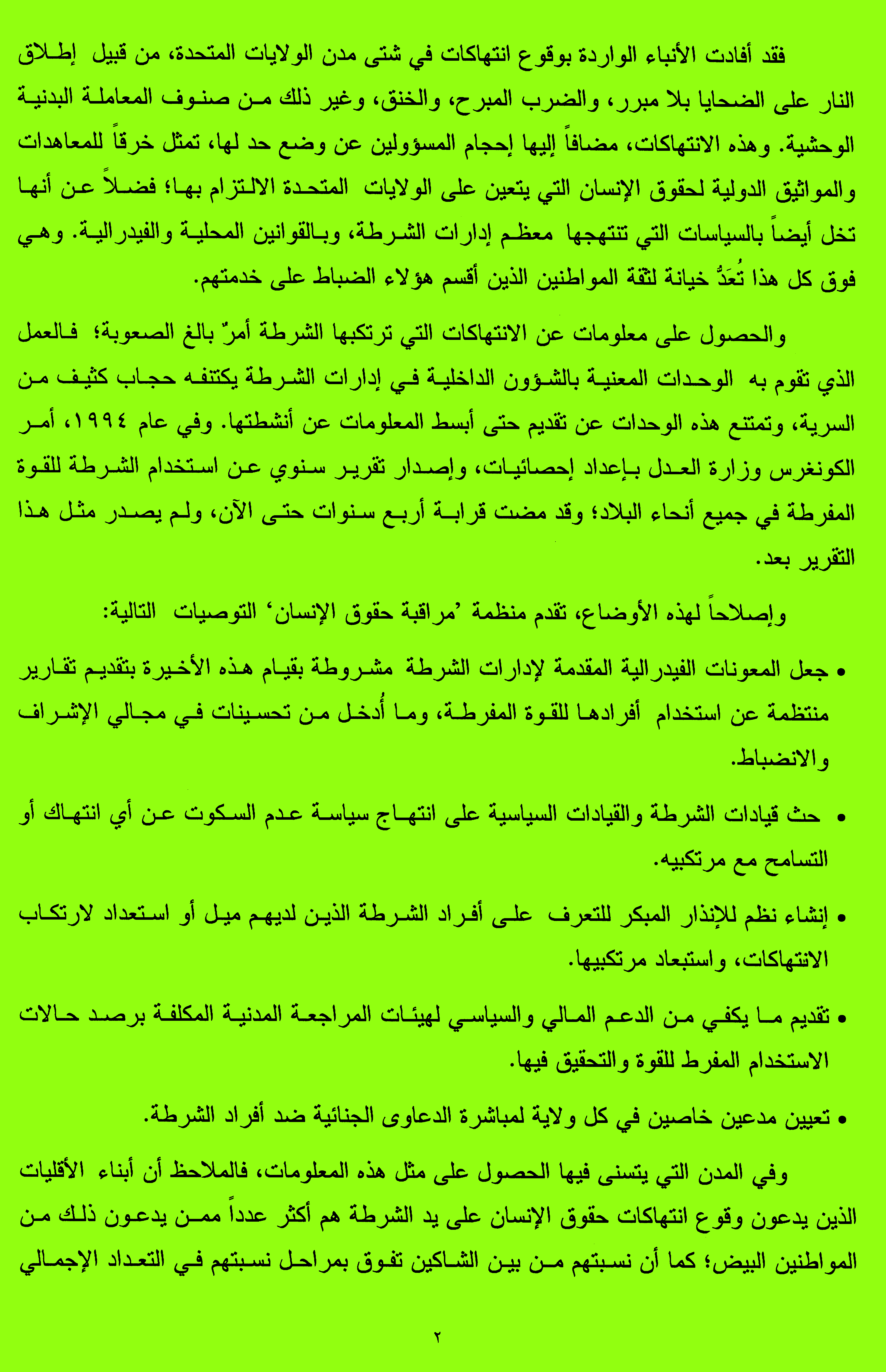 Police Abuses in US - Press Release