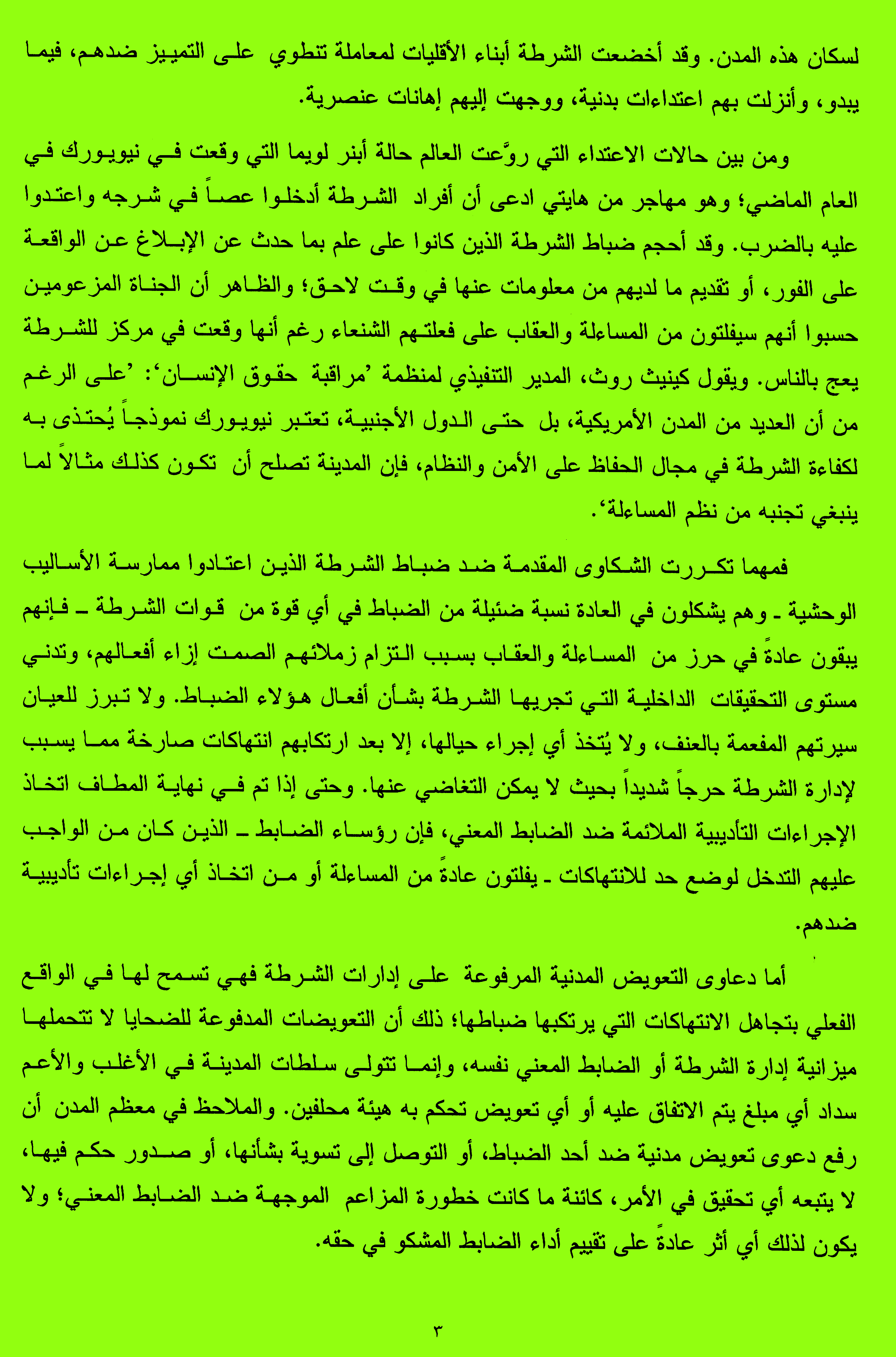 Police Abuses in US - Press Release