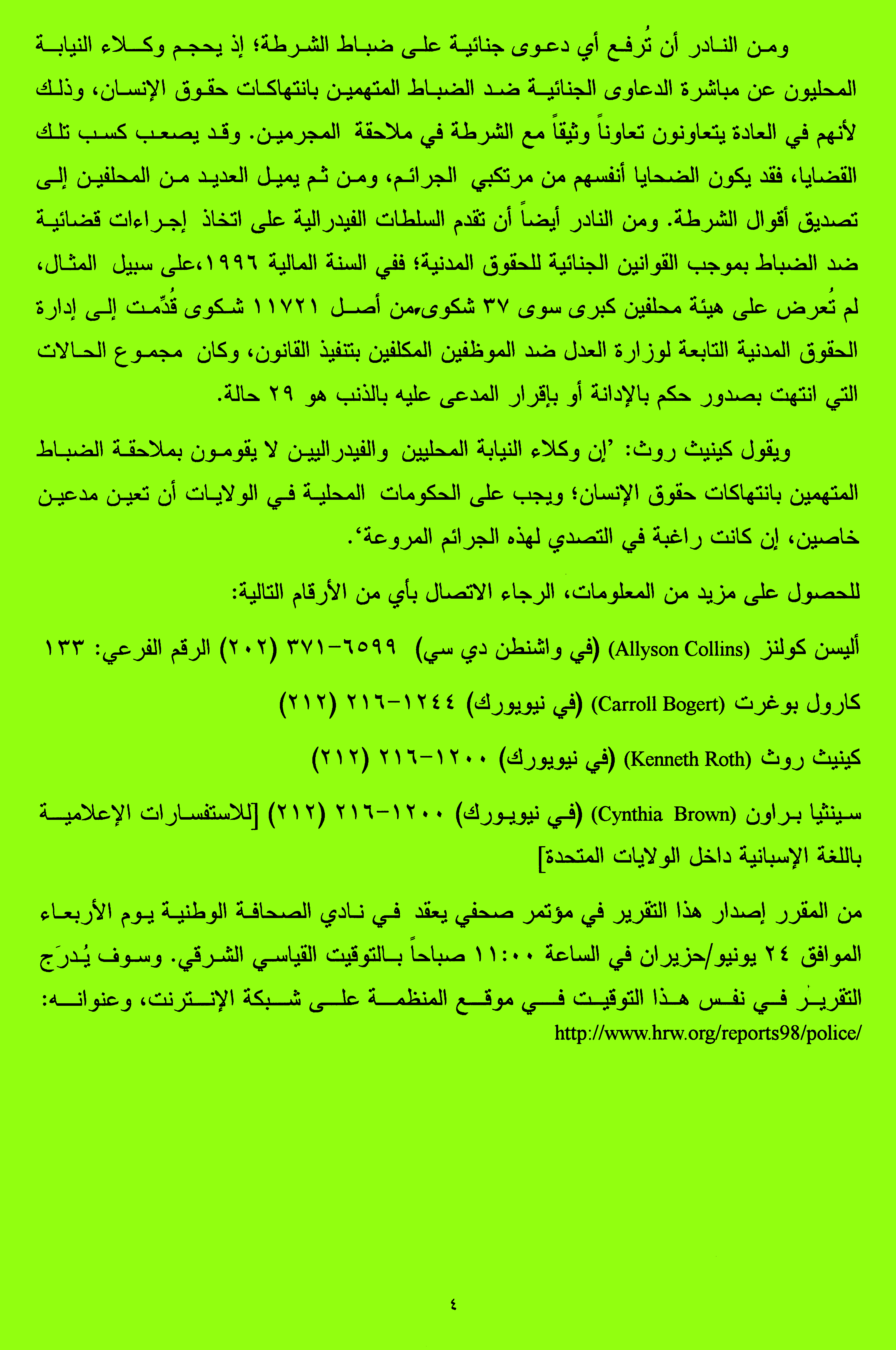 Police Abuses in US - Press Release