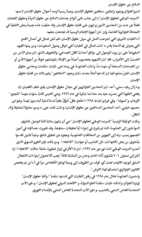 hr defending algeria