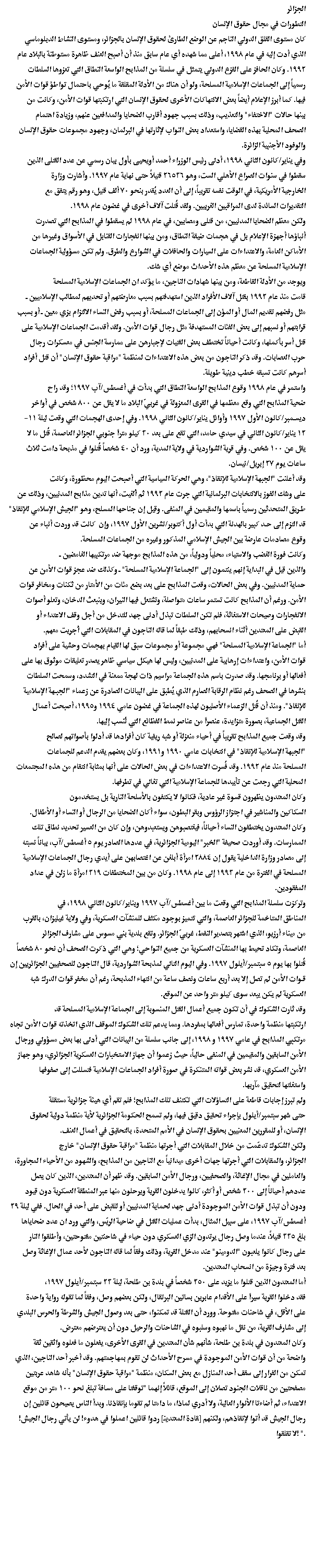 hr development algeria