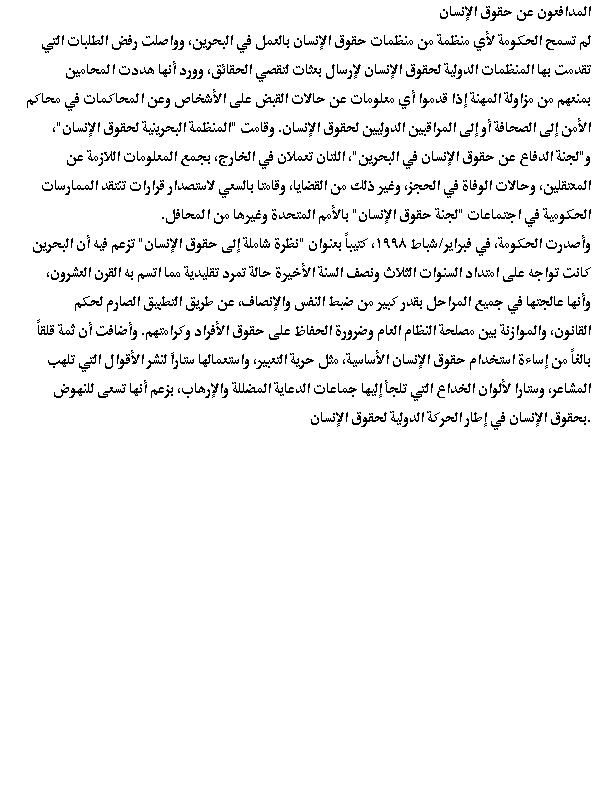 hr defending baharin