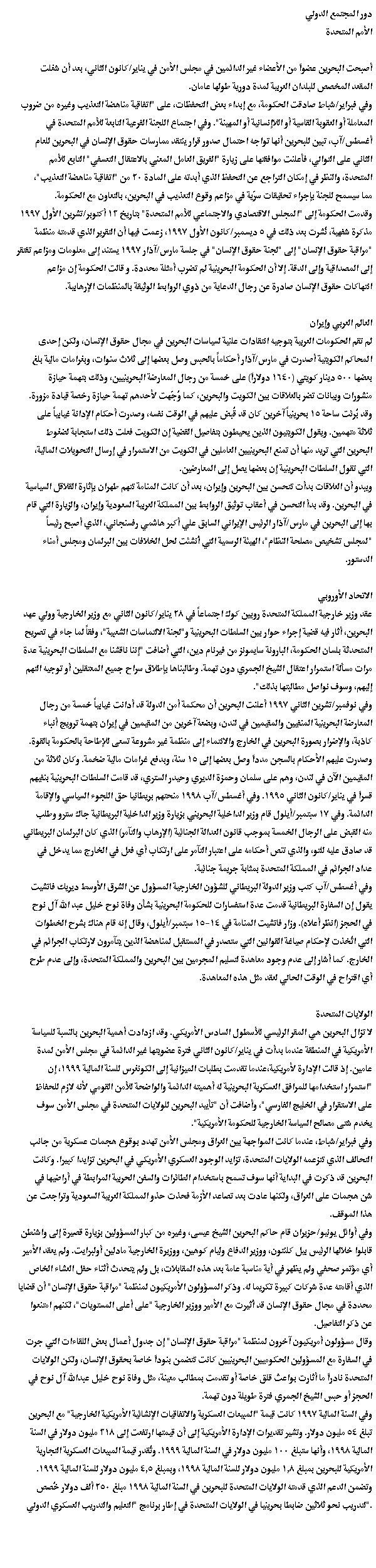 International Community baharin