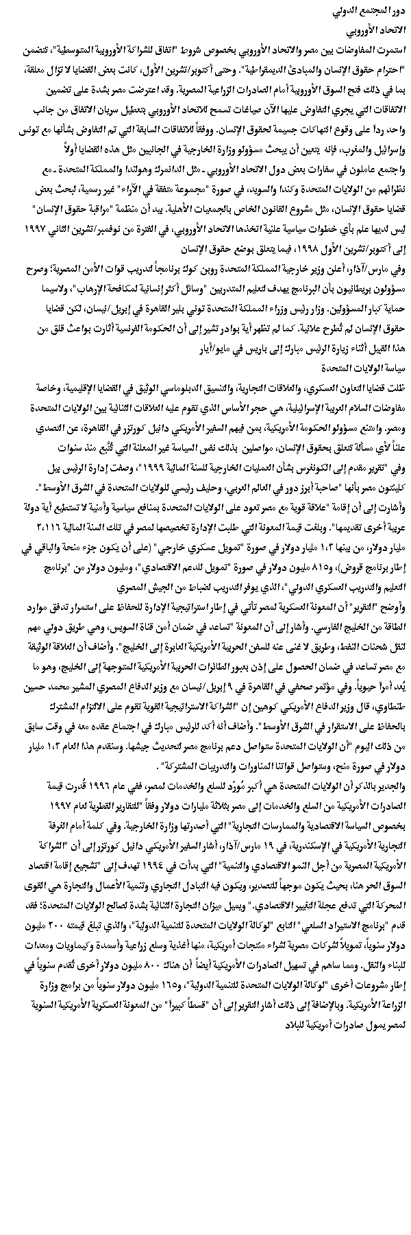 International Community Egypt