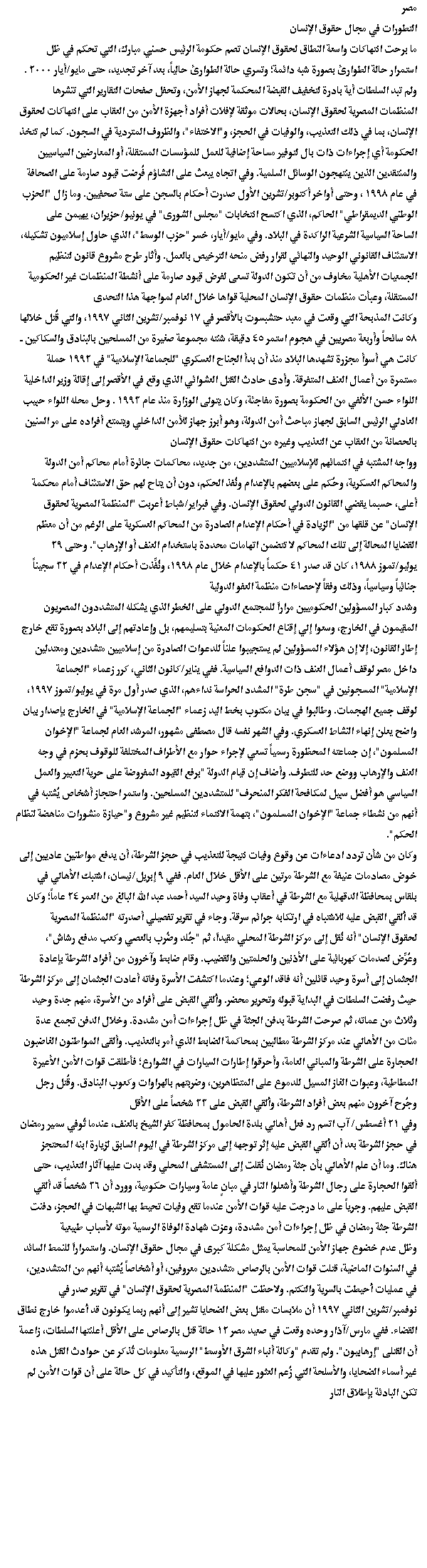 hr development Egypt