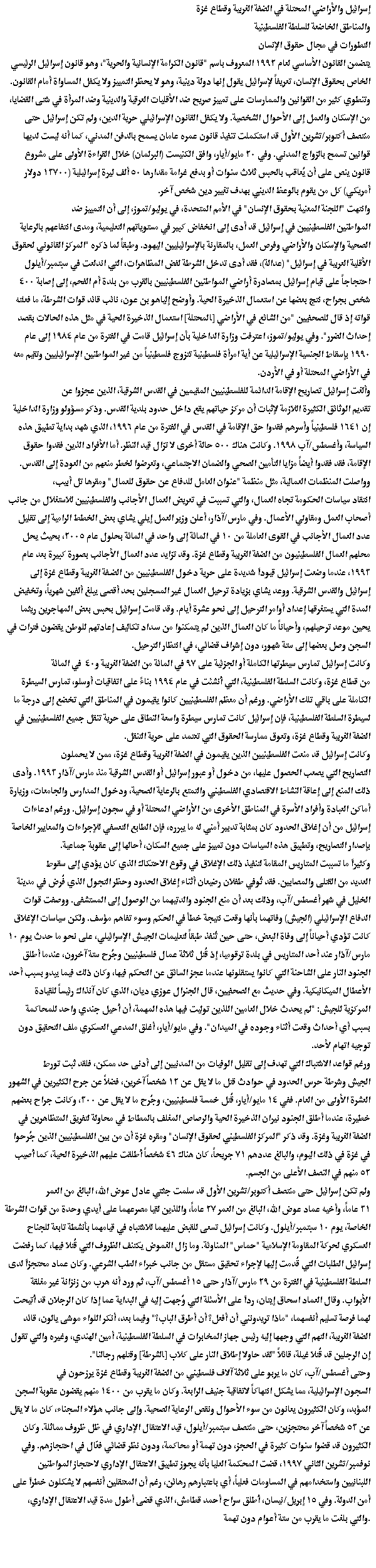 hr development israel and Palestin