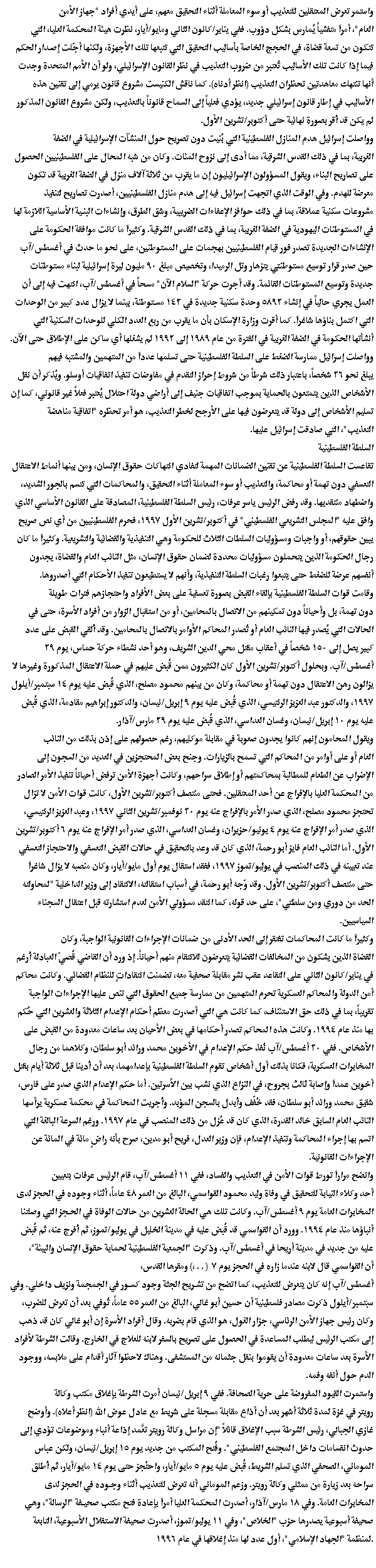 hr  divelopment Esrael and Palestin