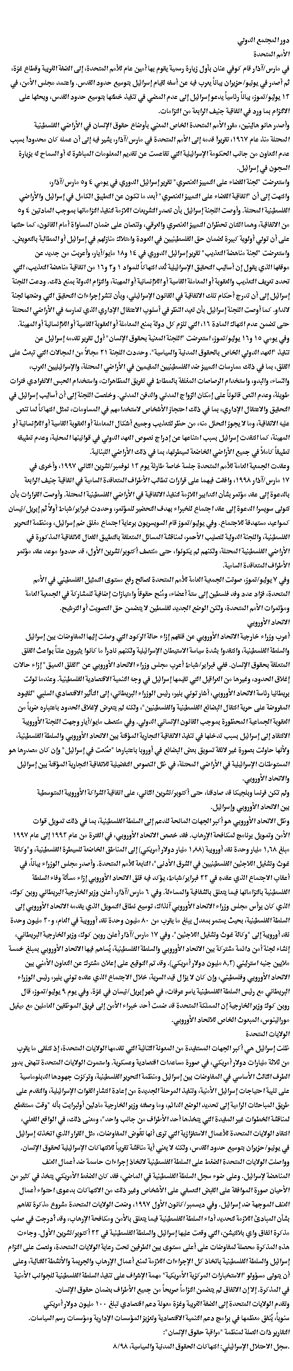 International Community Israel and Palestin