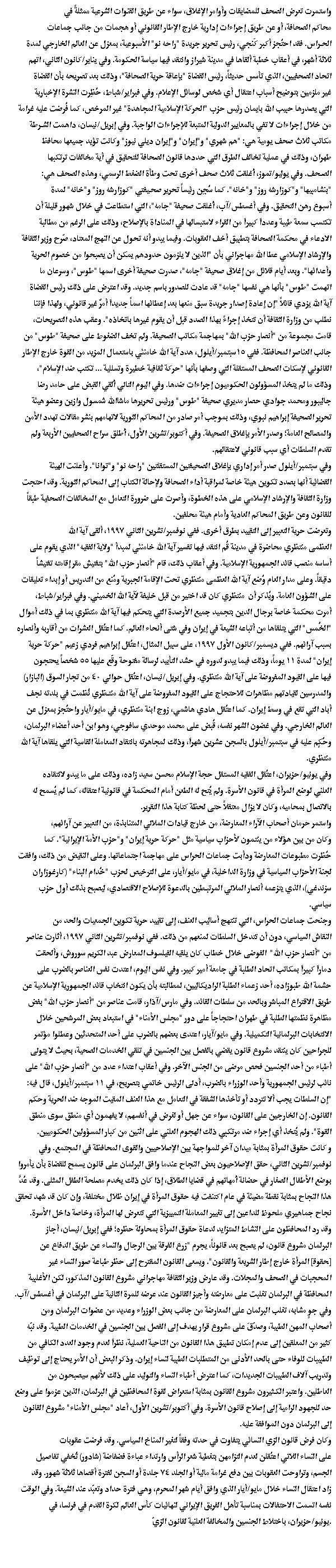 hr development Iran part 11
