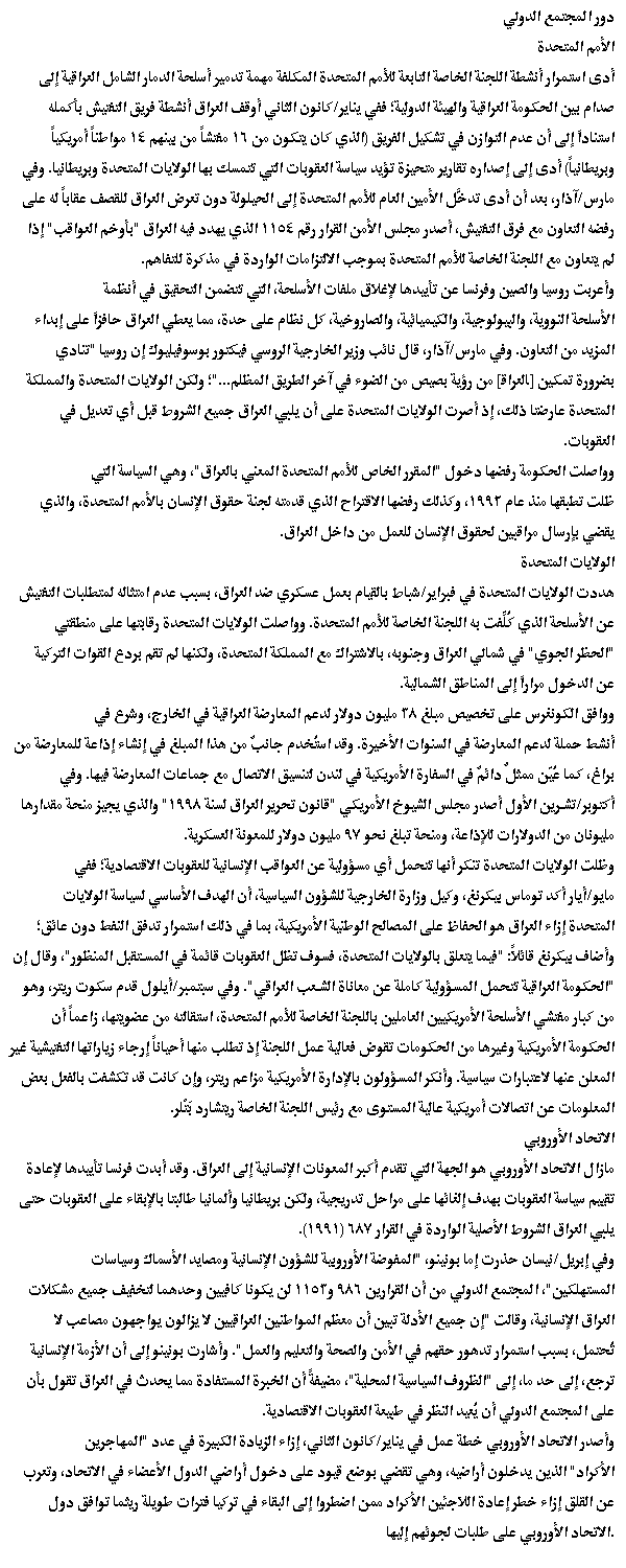 International Community Iraq