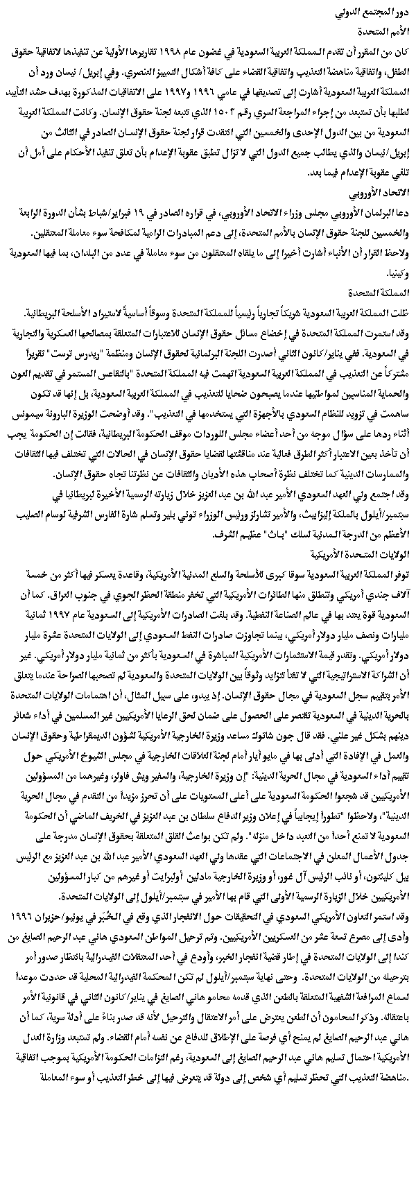 International Community saudi