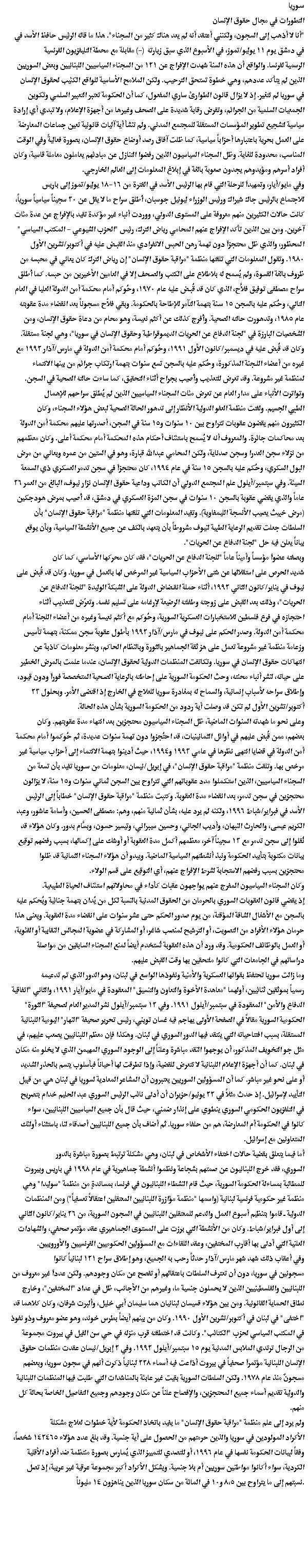 hr development Syria