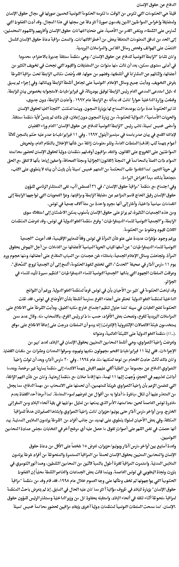 hr defending tunisia