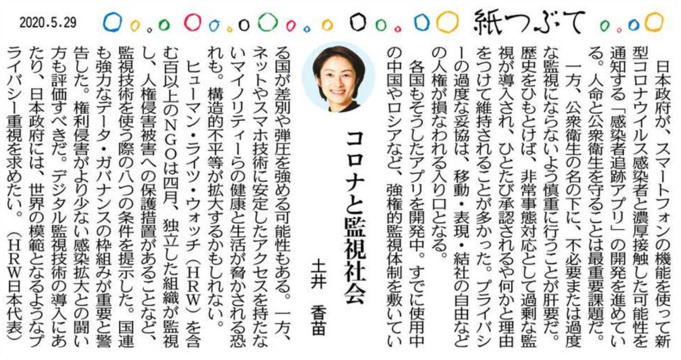 東京新聞・中日新聞 2020年5月29日