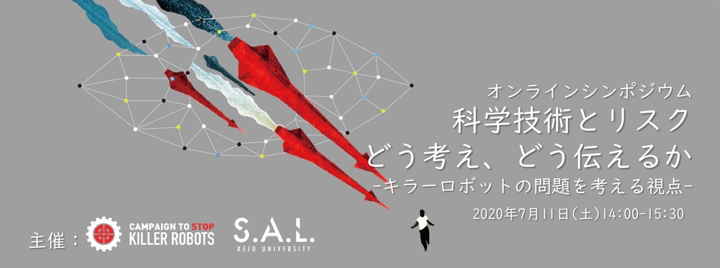 7月11日オンラインシンポジウム