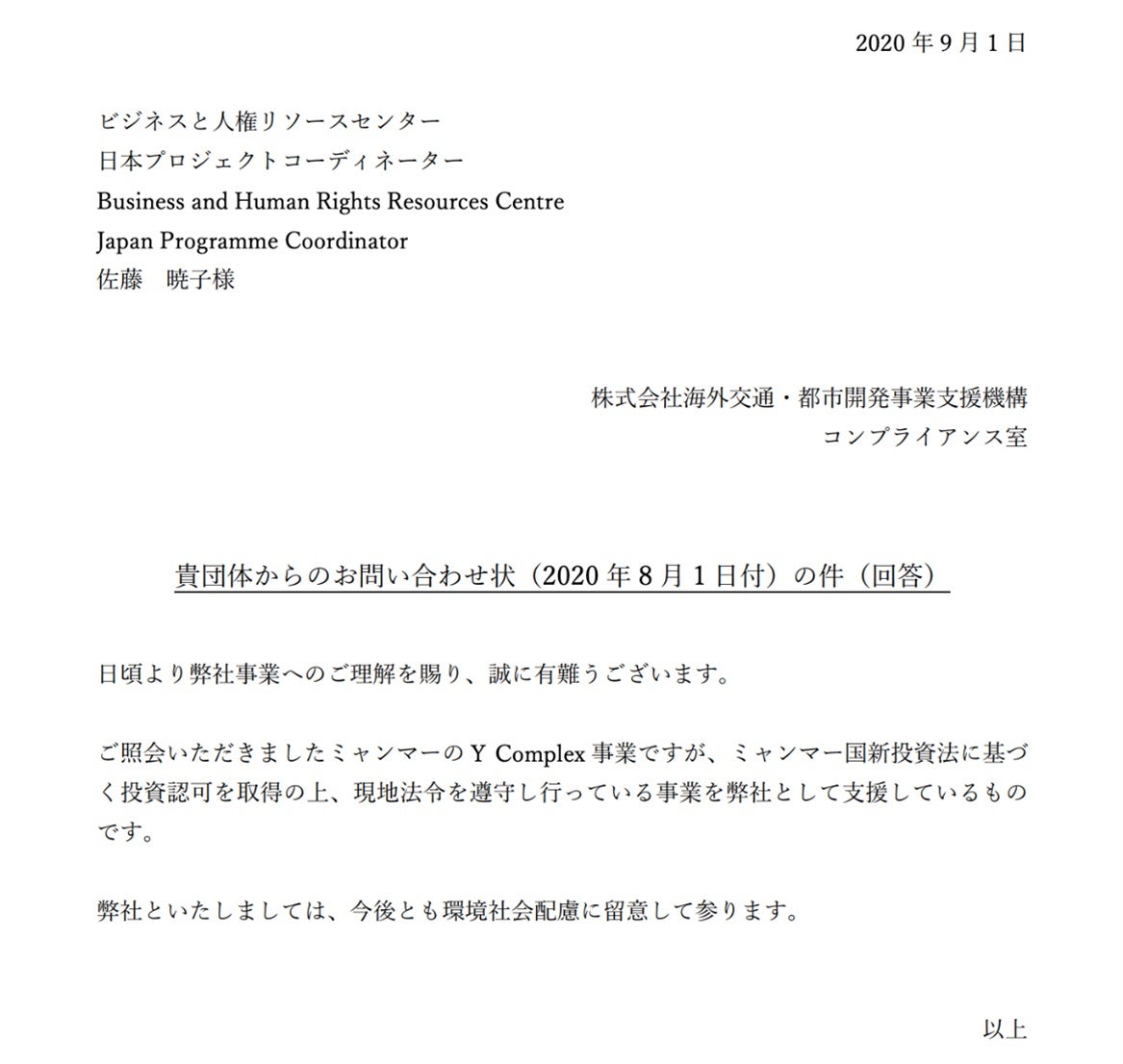 Response by Japan Overseas Infrastructure Investment Corporation 