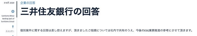 Response from Sumitomo Mitsui Banking Corporation 