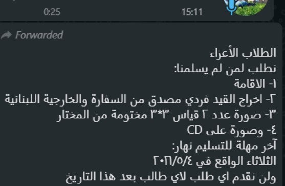 رسالة نصية وجهتها مدرسة في منطقة البقاع اللبنانية إلى الطلاب السوريين تتضمن تعليمات بتأمين مستندات هوية بحلول 4 مايو/أيار 2021 لتسجيلهم في الامتحانات الرسمية.