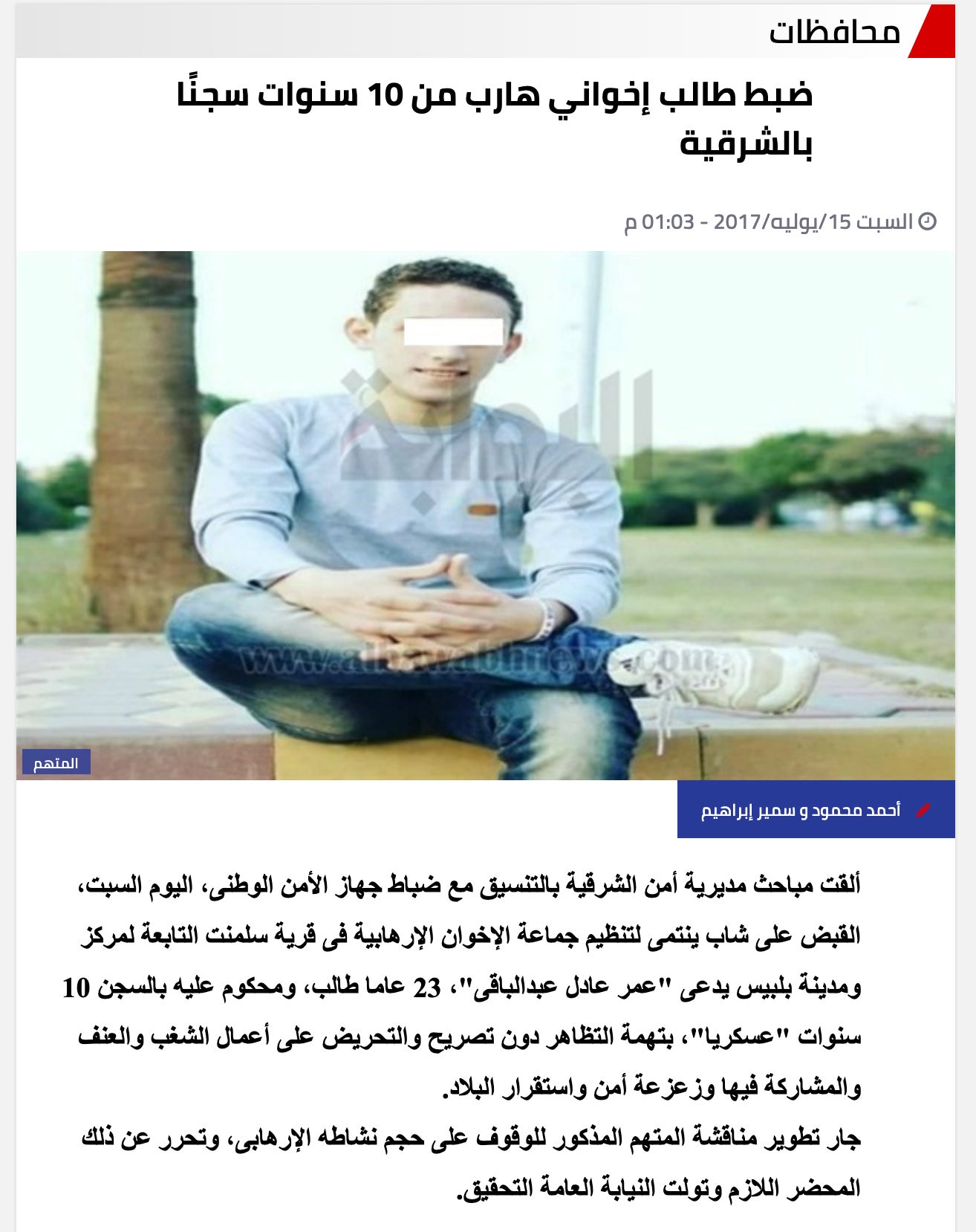 Screenshot of an article written in Arabic