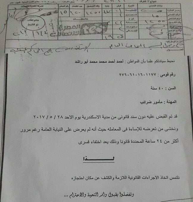 Copy of a telegram written in Arabic