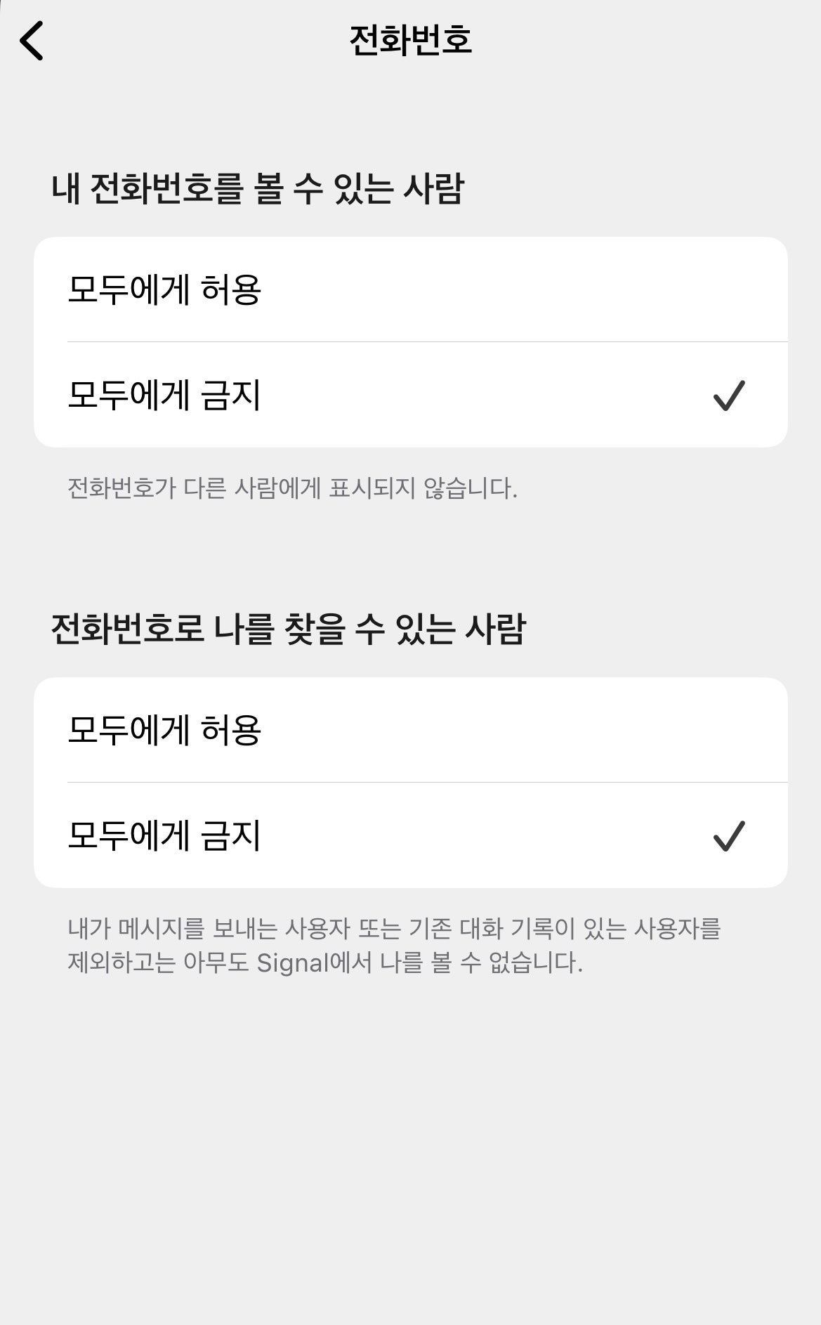 Signal app settings