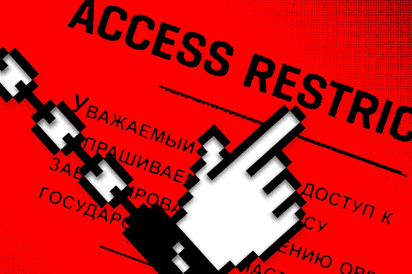 An illustration depicting a small pointer (for a mouse) chained as it scrolls over a Russian website in Russian.