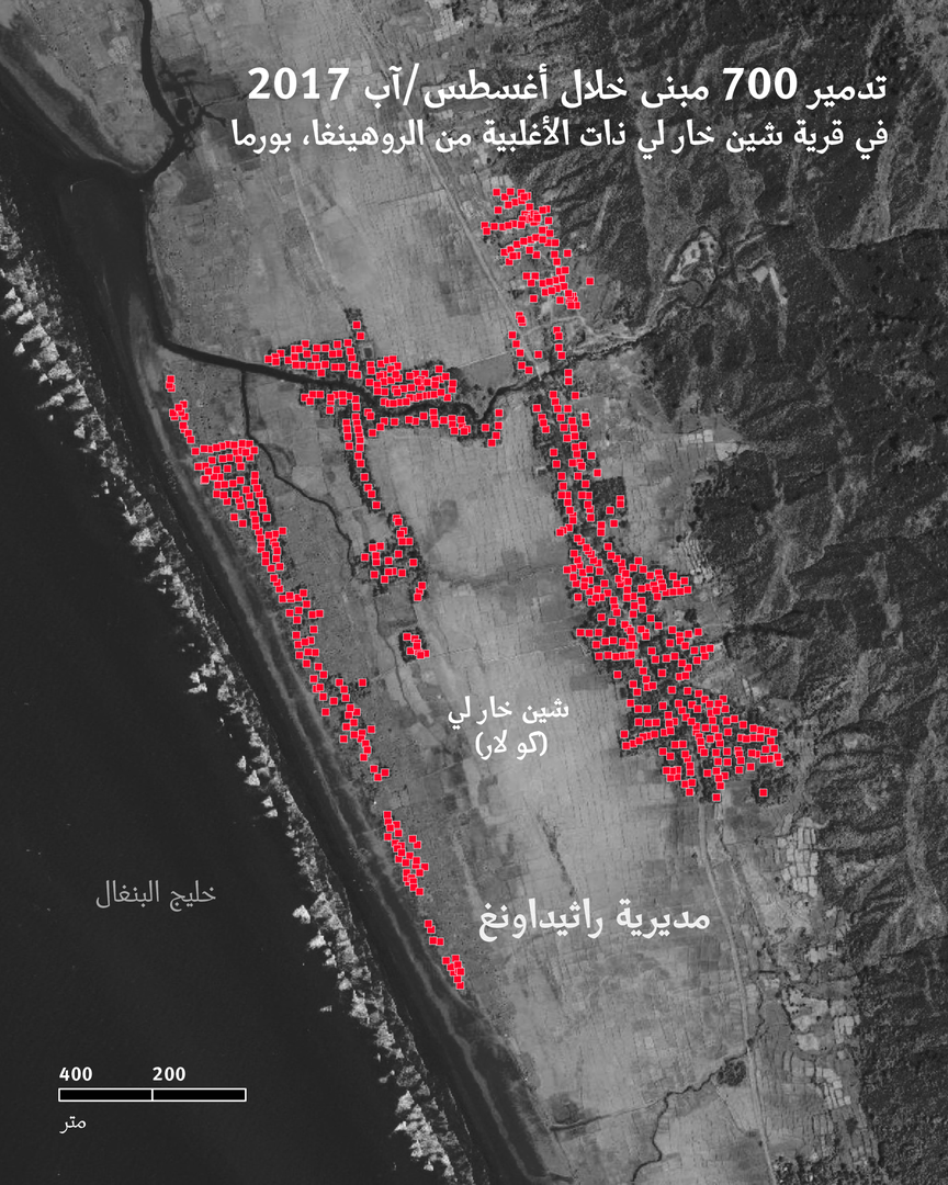 خريطة توضح تدمير 700 مبنى في أغسطس/آب 2017 في قرية في شين خار لي ذات الغالبية من الروهينغا، بورما.   