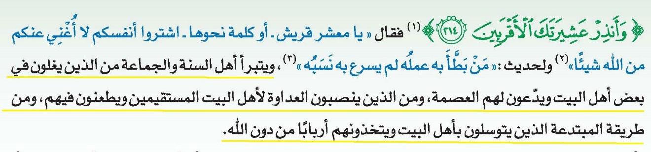 التوحيد، كتاب الطالب، برنامج الفصل الثانوي، المستوى الخامس، 2016-17. ص:101