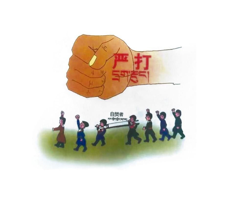 Section of a cartoon published by China’s Malho Prefecture Government in a handbook around 2015 to illustrate the “Twenty Illegal Acts of a Tibet Independence Nature.” 
