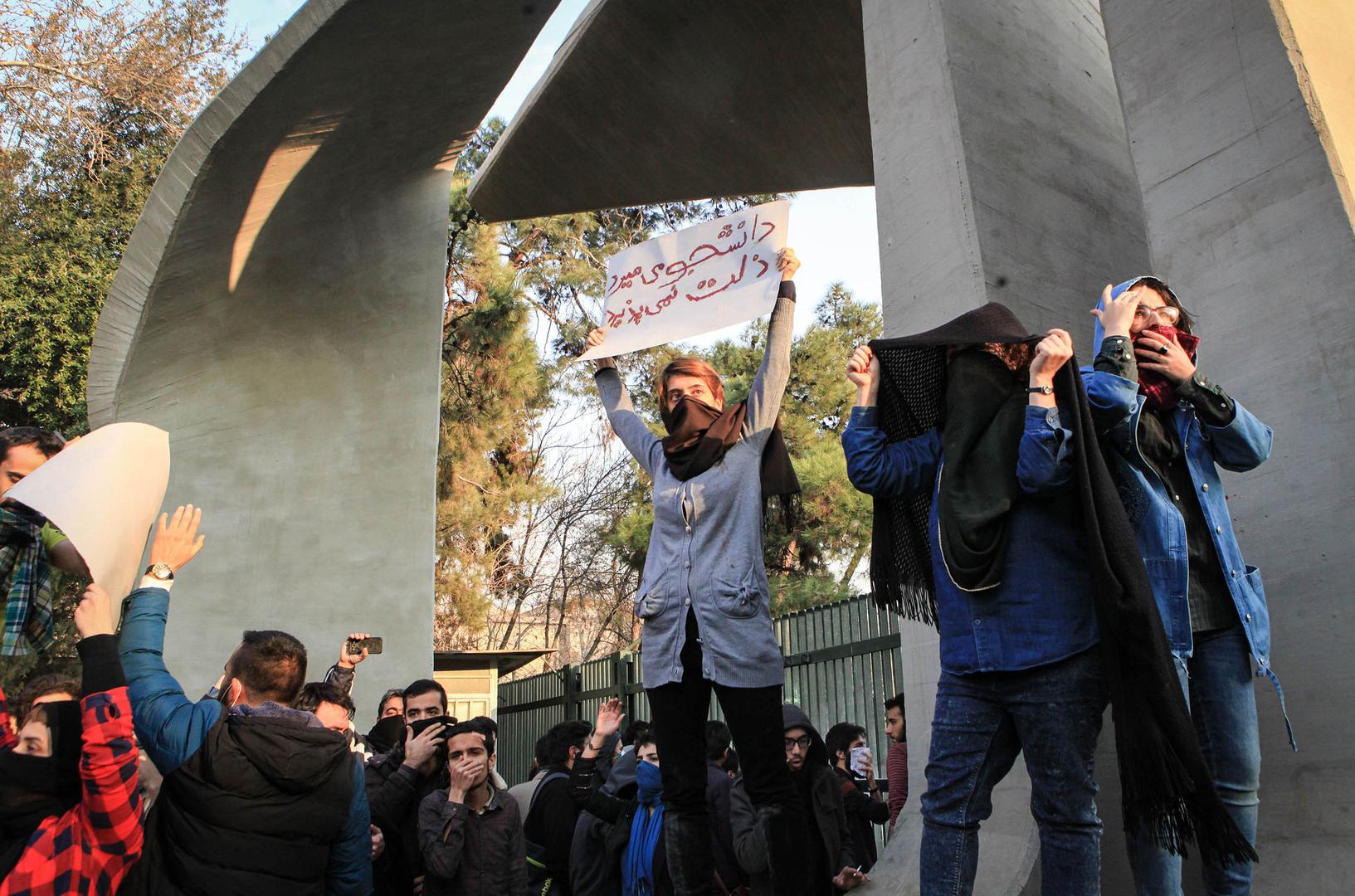 دانشجویان ایرانی در تظاهراتی به دلیل عصبانیت از مشکلات اقتصادی در دانشگاه تهران  در تاریخ 30 دسامبر 2017 اعتراض میکنند.