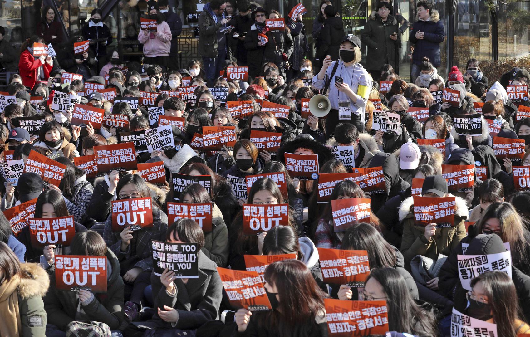 2018년 2월 25일 서울에서 열린 #미투 운동 지지 시위.  시위 참가자들이 "공연계에서의 성폭력 아웃"이라는 피켓을 들고 있다. © 2018 박진희 기자/AP 뉴시스 