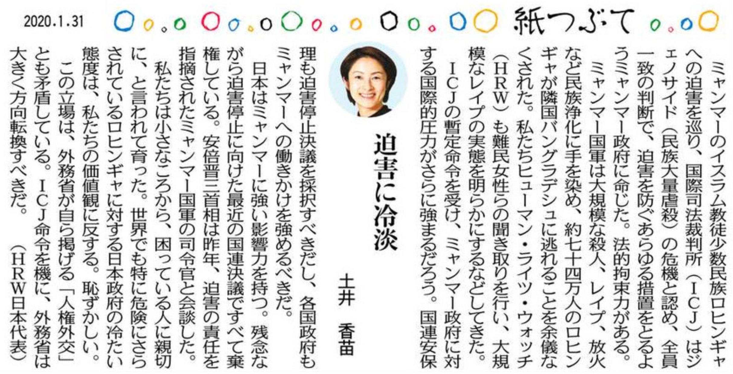 東京新聞・中日新聞 2020年1月31日