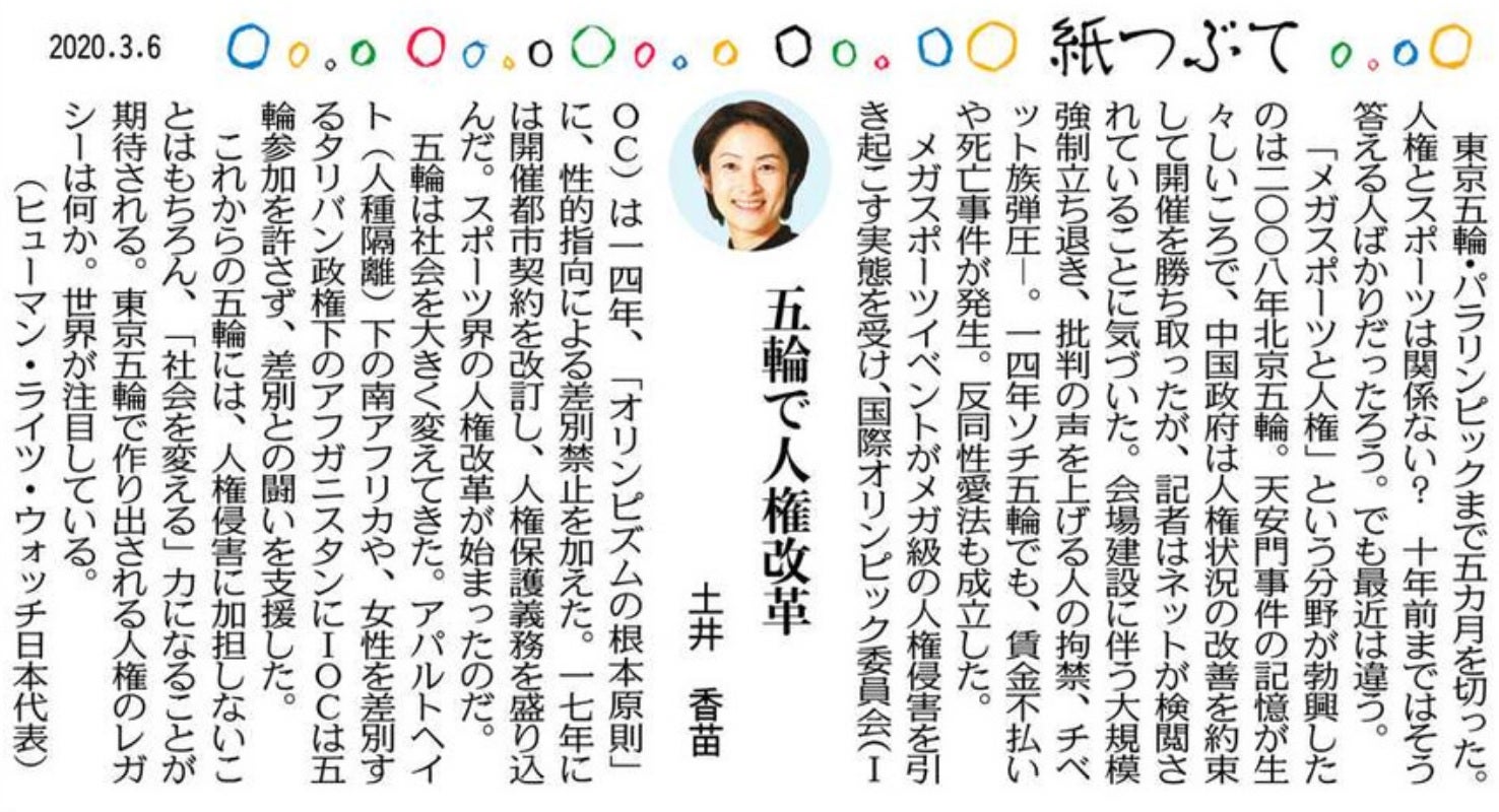 東京新聞・中日新聞 2020年3月6日