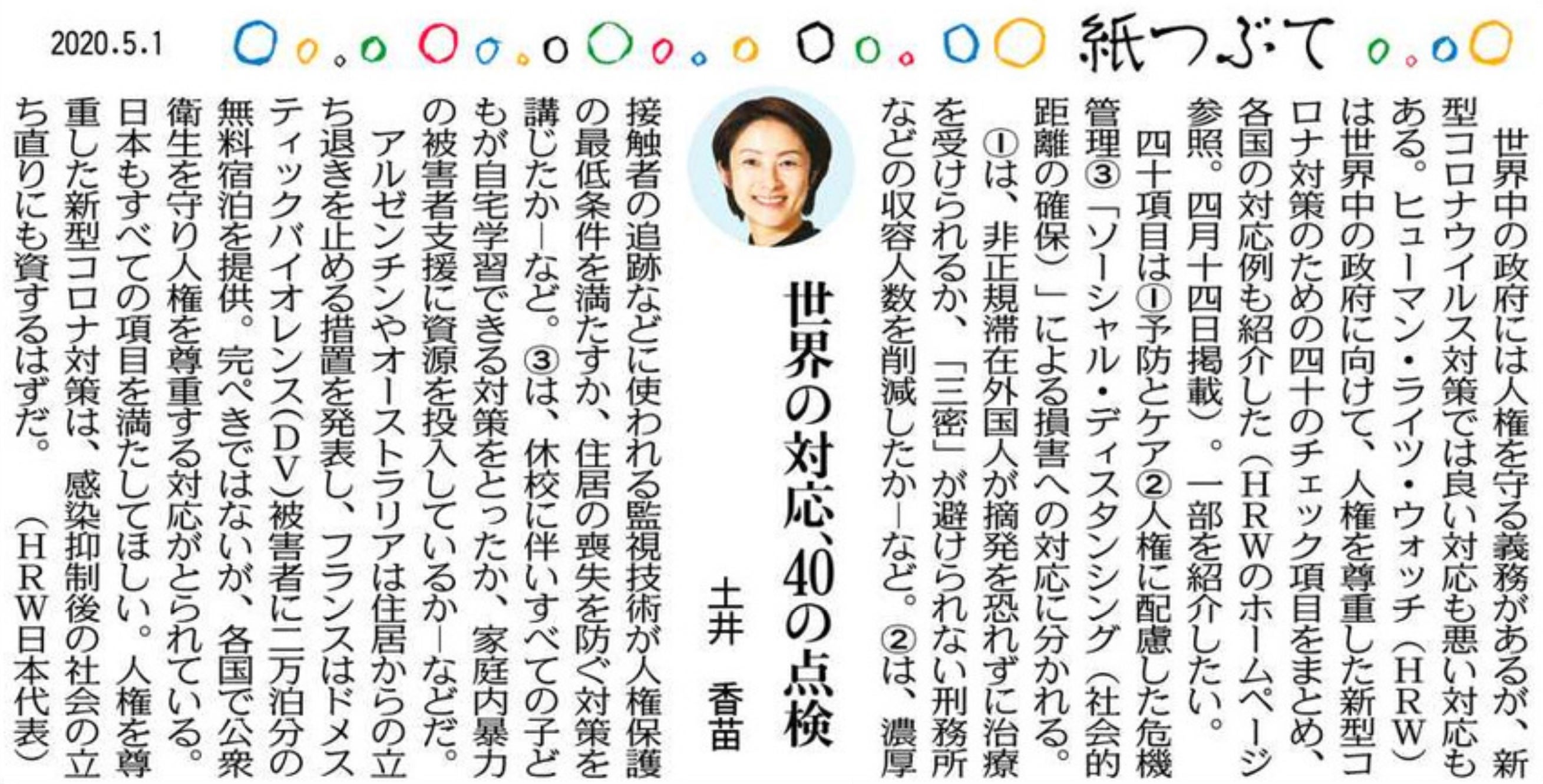 東京新聞・中日新聞 2020年5月1日