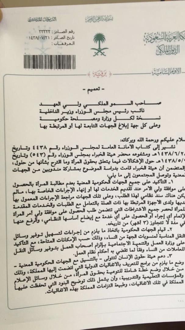 King Salman's Orders 1