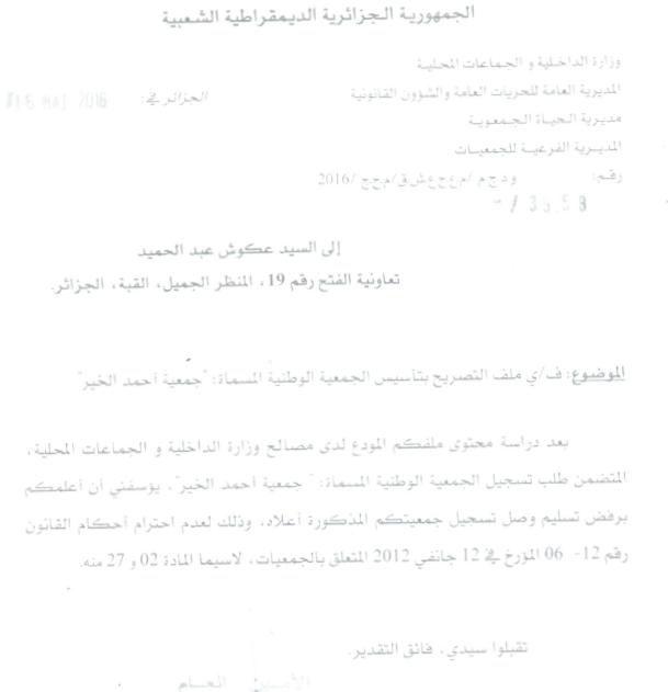 Avis du ministère de l'Intérieur algérien notifiant son refus d'enregistrer l'association « Ahmed al-Khair »