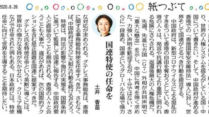 東京新聞・中日新聞 2020年6月26日