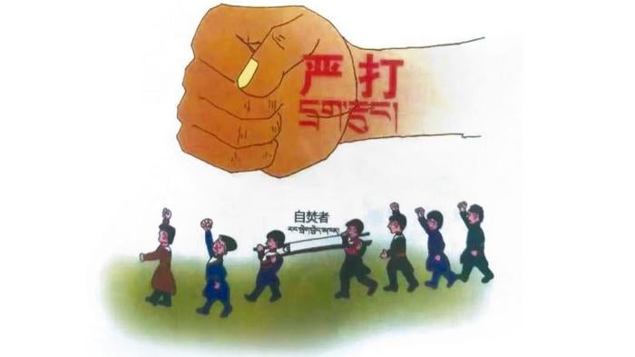 中国黄南州政府约在2015年发布的小册子中描述“涉藏独二十条非法活动”的漫画图片之一。该图片旨在批判藏区反政府抗议活动，上方拳头代表“严打”，下方遗体标示为“自焚者”，配合非法活动第4条：“在公开仪式聚集群众展示遗体，借以煽动群体事件，破坏社会稳定。”手册上说，“此类行为必须坚决予以打击。”