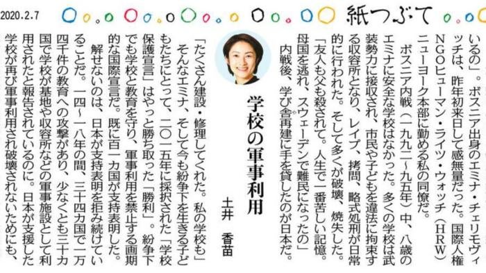 東京新聞・中日新聞 2020年2月07日