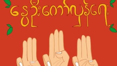 202201asia_myanmar_threefingers