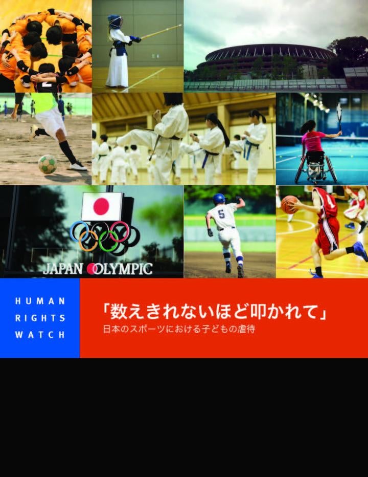 Japan sports report cover in Japanese