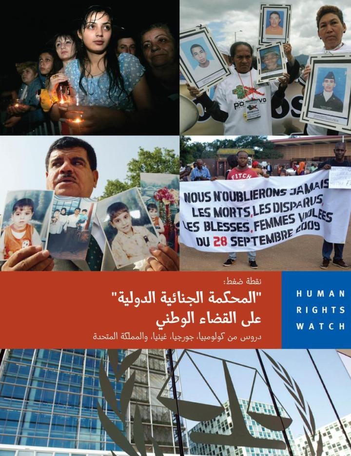 Cover of the ICC report in Arabic