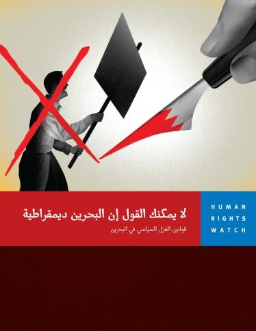 202210mena_bahrain_isolationlaw_cover_AR
