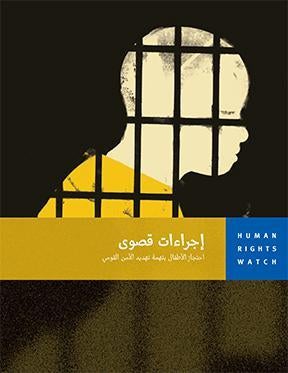 Cover Image for children in detention report