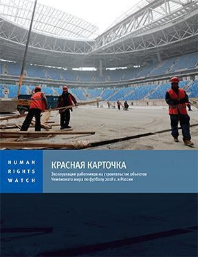 Cover of the Russia FIFA World Cup report in Russian