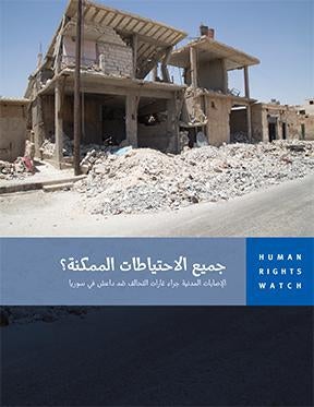 Cover for Syria Report in Arabic