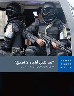 Cover of the Egypt torture report in Arabic